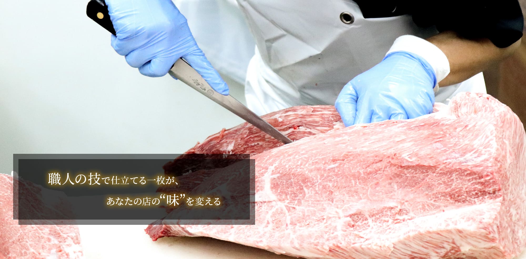 職人の技で仕立てる一枚が、あなたの店の味を変える。